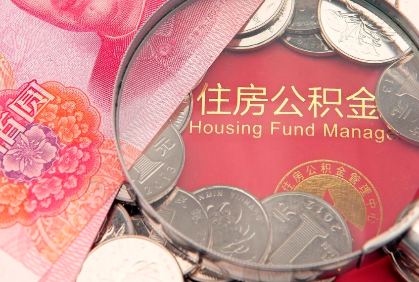 泽州公积金提出来影响房贷吗（公积金提取的话影响贷款吗）